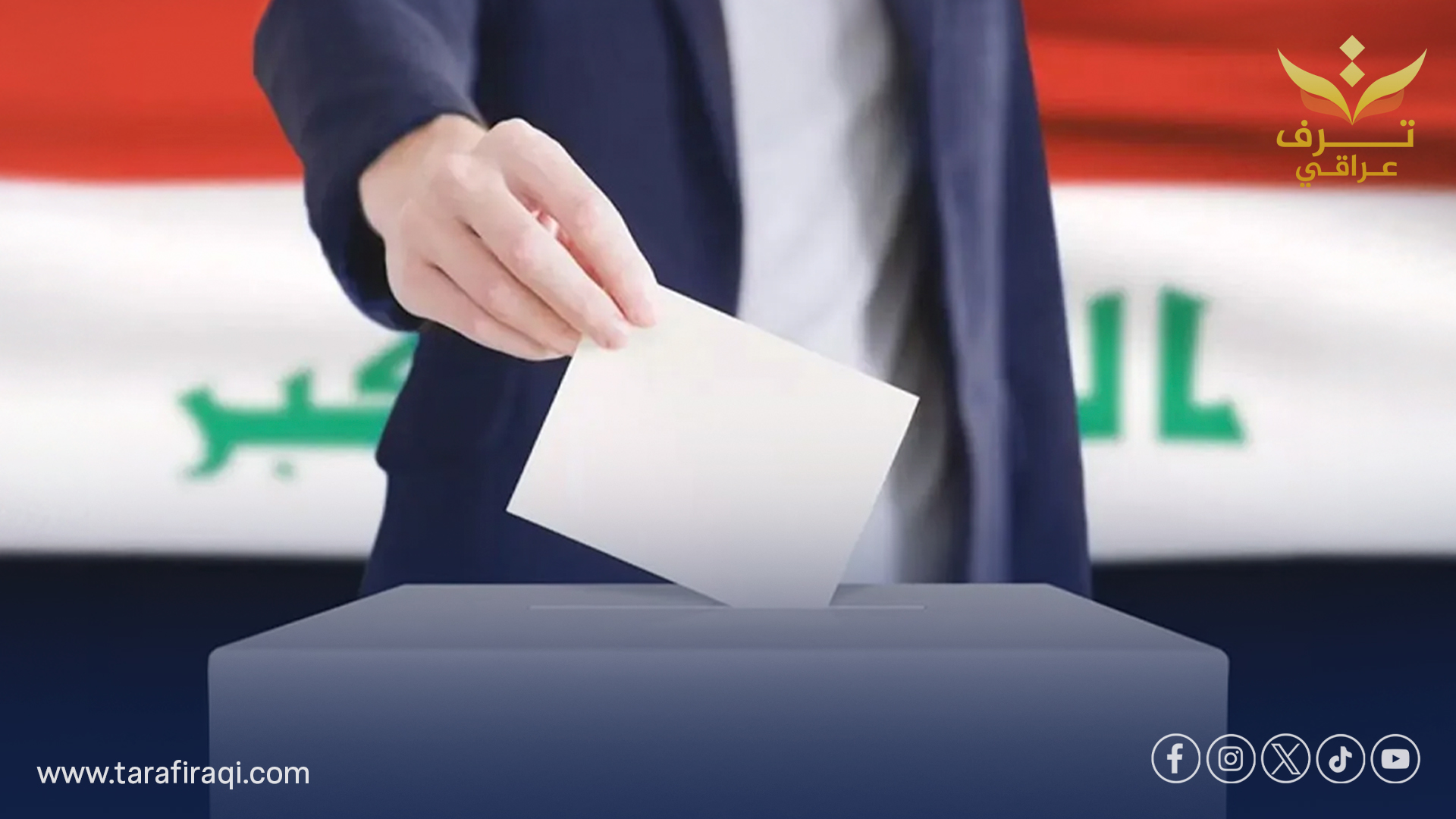 نائب شيعي: معلومات إقليمية ودولية تشير لاحتمال تأجيل الانتخابات