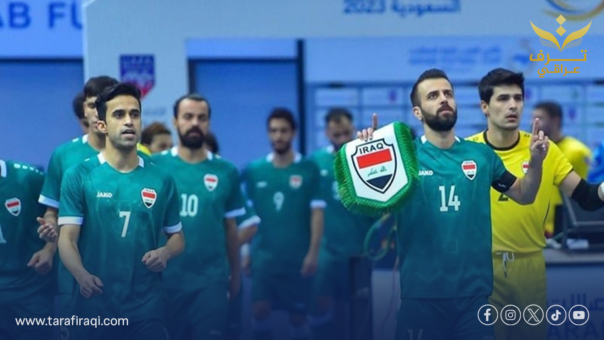 أسود الرافدين لكرة الصالات يبدأون تصفيات آسيا بمواجهة باكستان