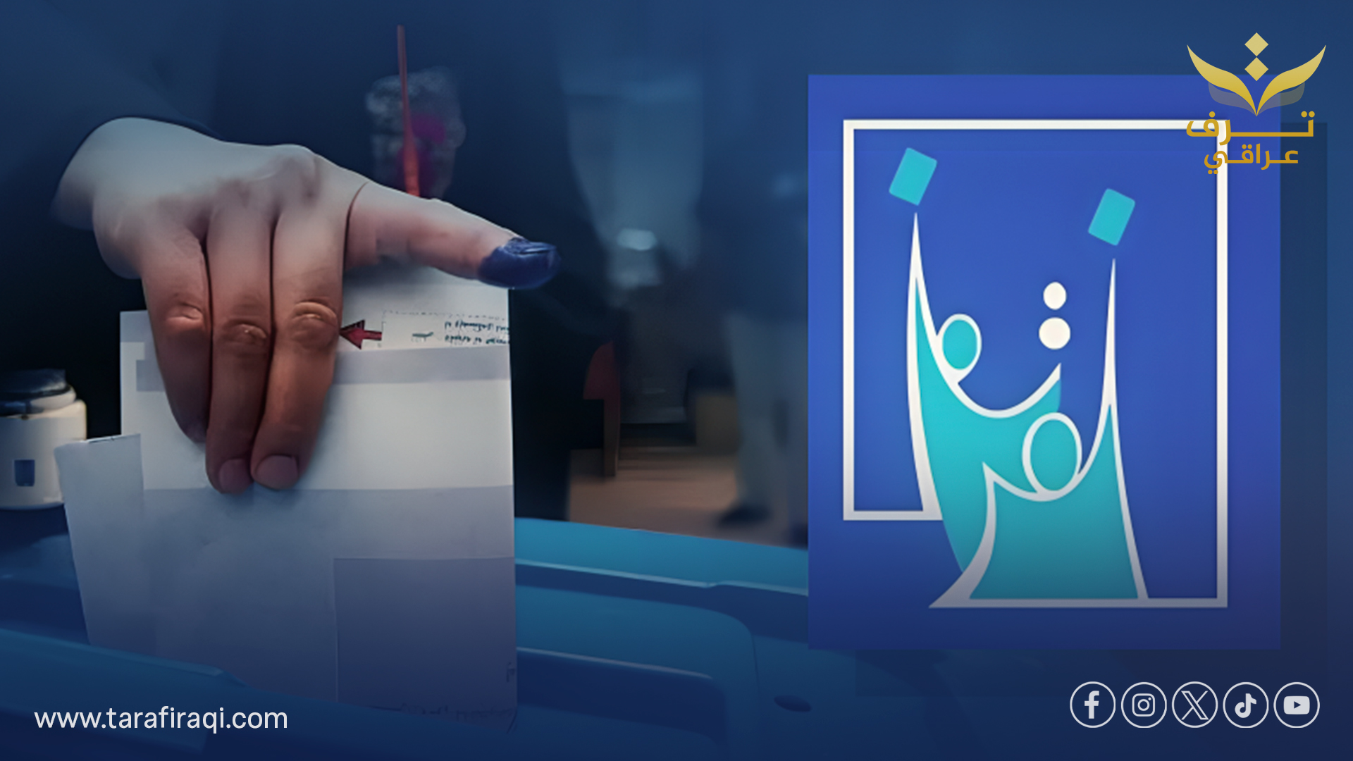 مفوضية الانتخابات تفرض غرامات على مرشحين في ديالى والبصرة بسبب مخالفات انتخابية