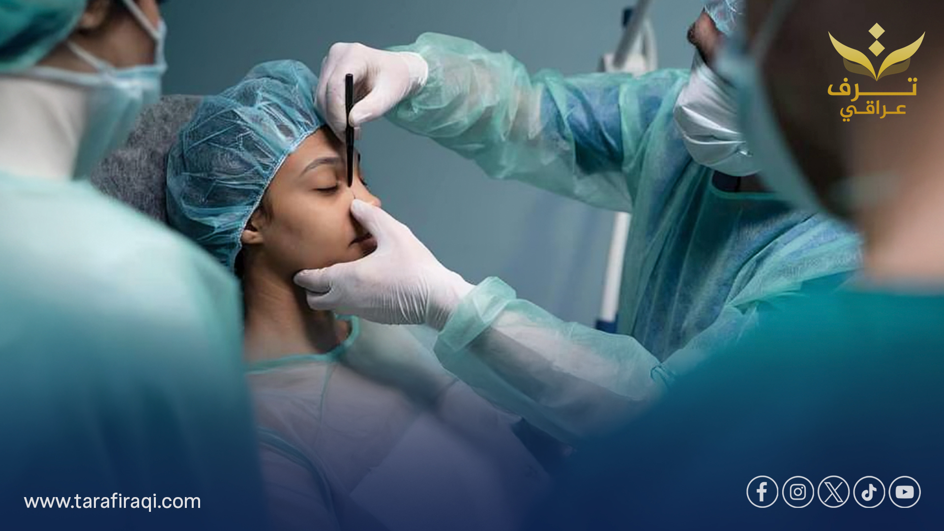 نقابة الأطباء تحظر تصوير عمليات التجميل وتتوعد المخالفين بالمحاسبة