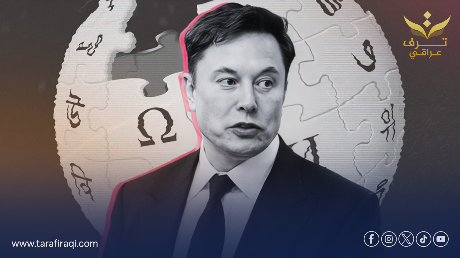 ثورة معرفية رقمية.. إيلون ماسك يقدم Grokipedia كبديل مطوّر لويكيبيديا ثورة معرفية رقمية.. إيلون ماسك يقدم Grokipedia كبديل مطوّر لويكيبيديا