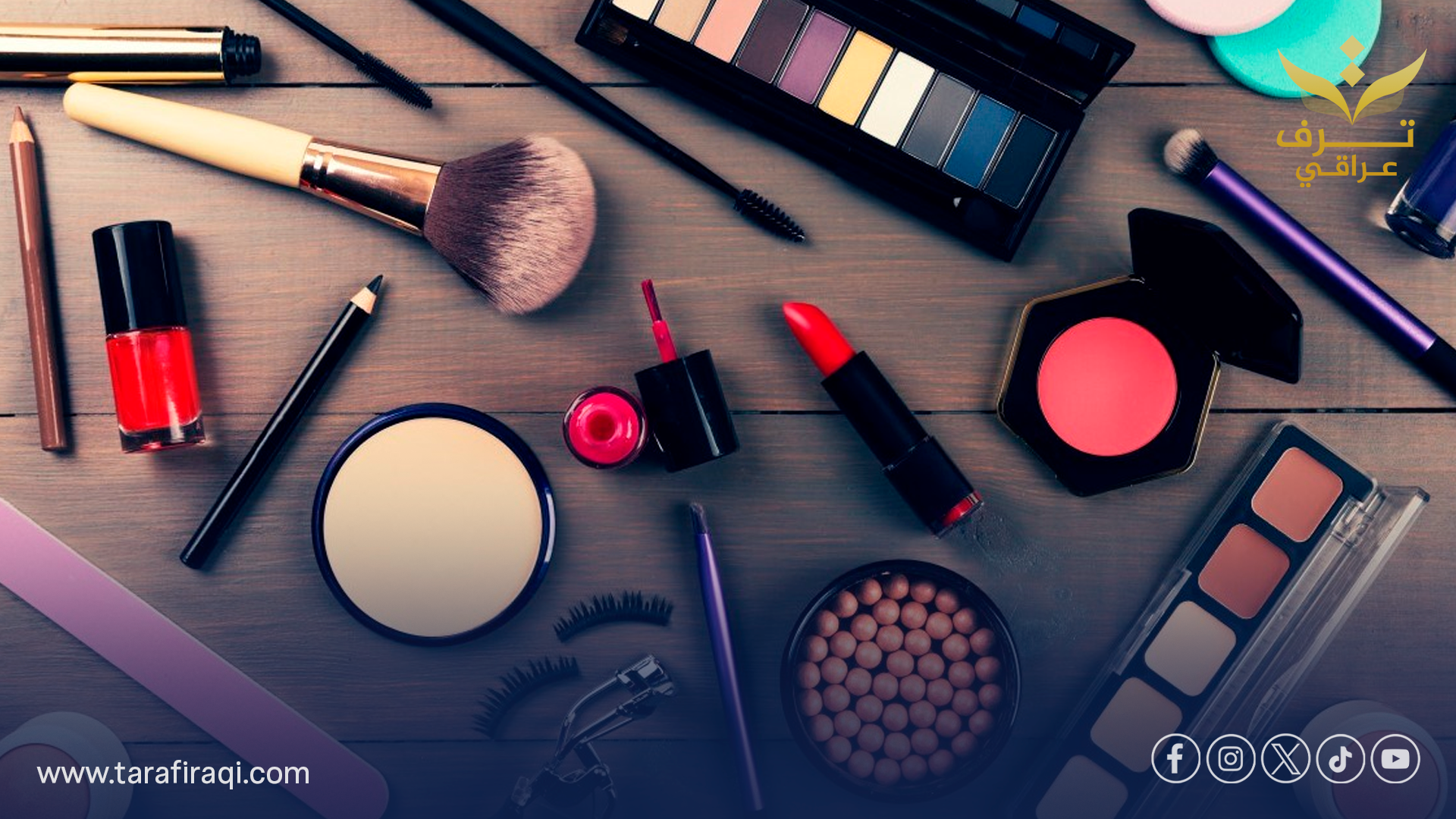 تحذيرات من مواد في مستحضرات التجميل تُضعف المناعة وتُخلّ بتوازن الهرمونات. تحذيرات من مواد في مستحضرات التجميل تُضعف المناعة وتُخلّ بتوازن الهرمونات.