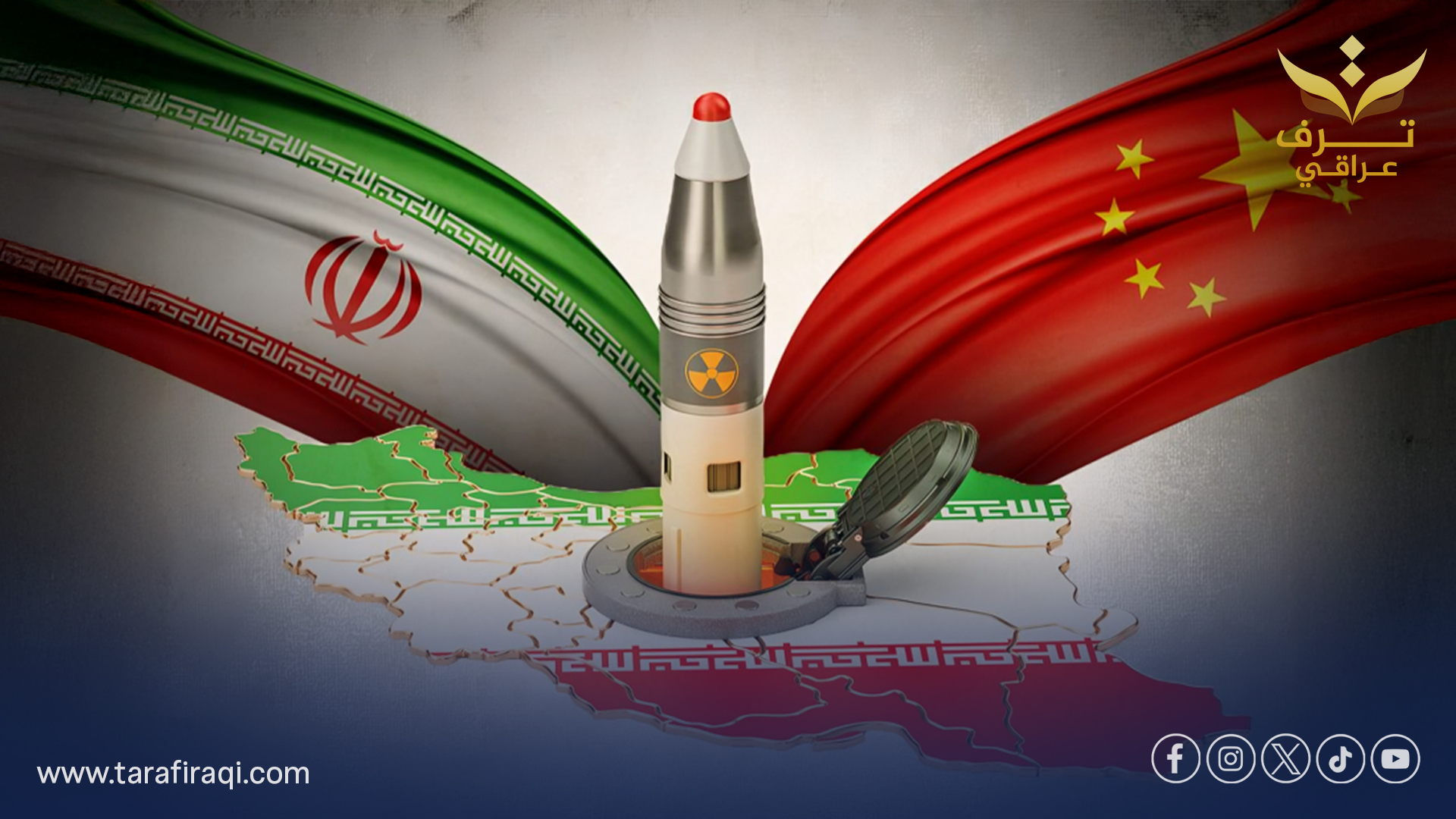 الصين تؤكد دعمها لحق إيران في الاستخدام السلمي للطاقة النووية