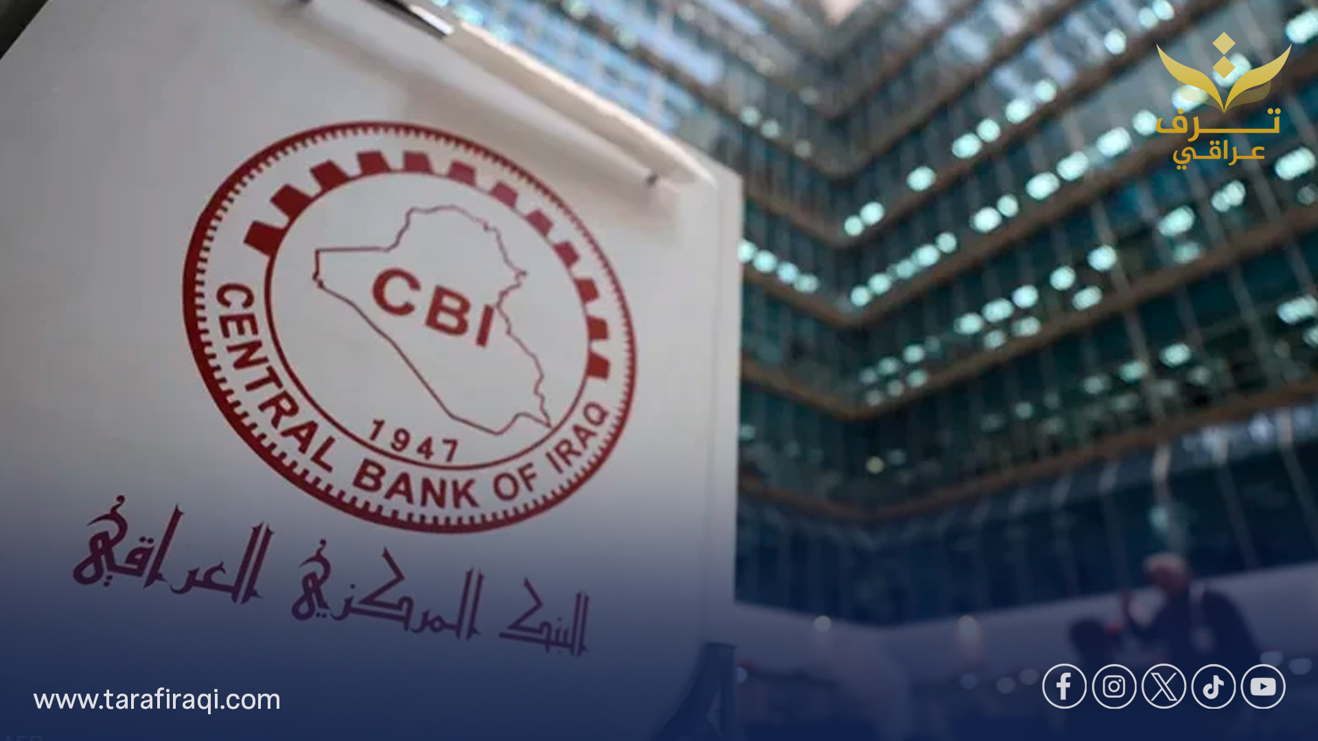 البنك المركزي: خطة إصلاح المصارف الحكومية والخاصة بلغت مراحل متقدمة