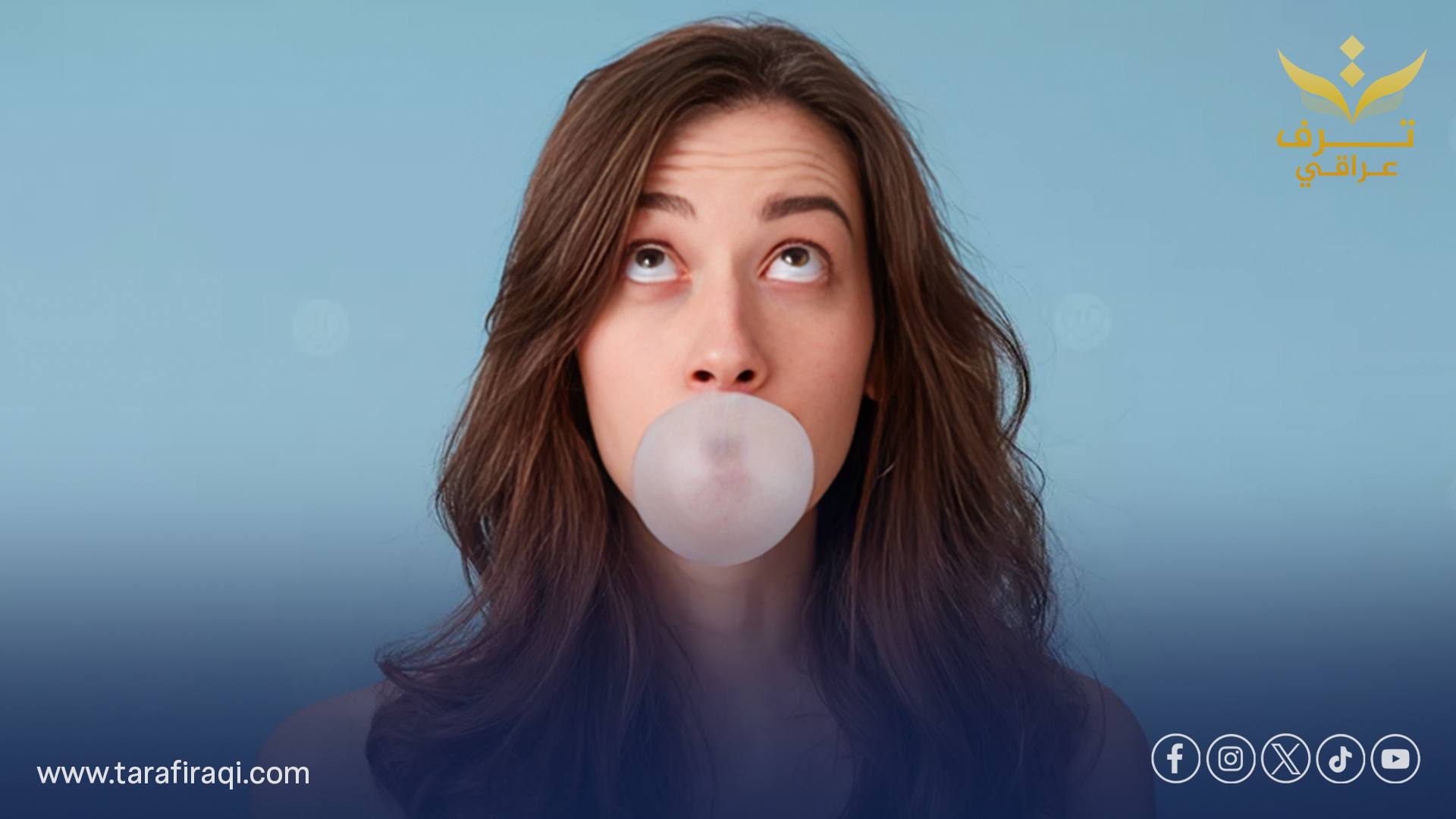 العلكة بين الفائدة والضرر.. ما الذي يقوله الأطباء؟