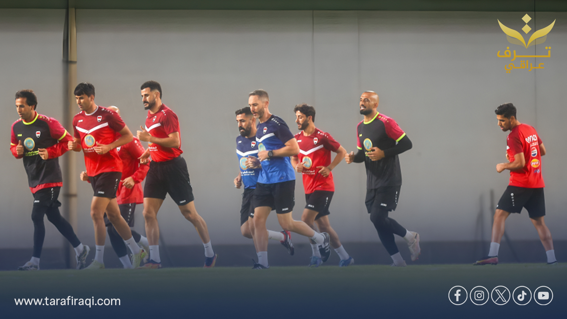 أسود الرافدين يرفعون جاهزيتهم قبل مواجهة الإمارات في الملحق المؤهل للمونديال