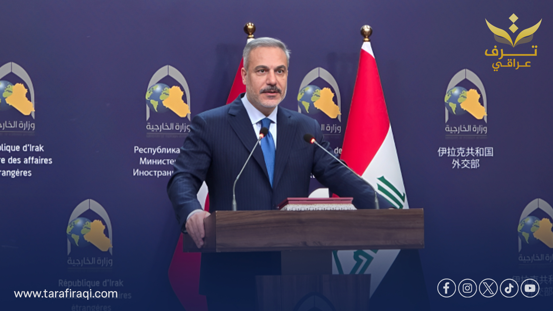 هاكان فيدان: الاتفاقية المائية مع العراق هي الأولى من نوعها ونشكر القيادة العراقية على تعاونها