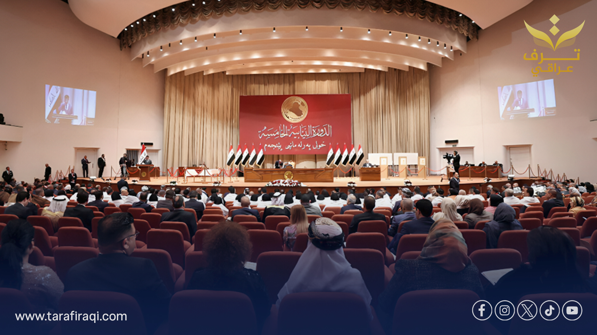 دراسة تكشف: كل قانون يصدر عن البرلمان العراقي يكلف 17 مليار دينار