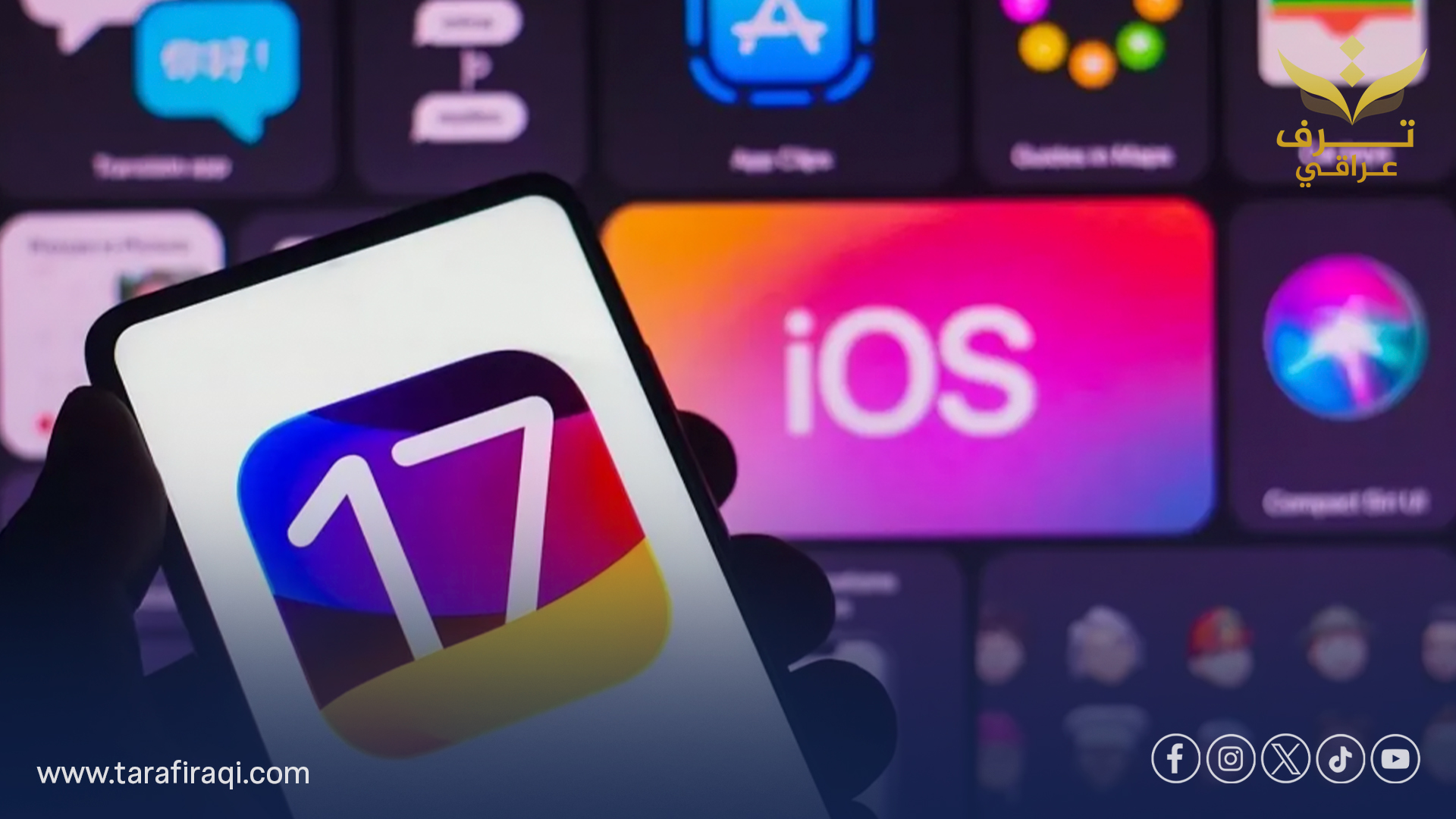 آبل تطلق تحديث iOS جديد بخصائص “الشفافية الذكية” وتحسينات في التطبيقات