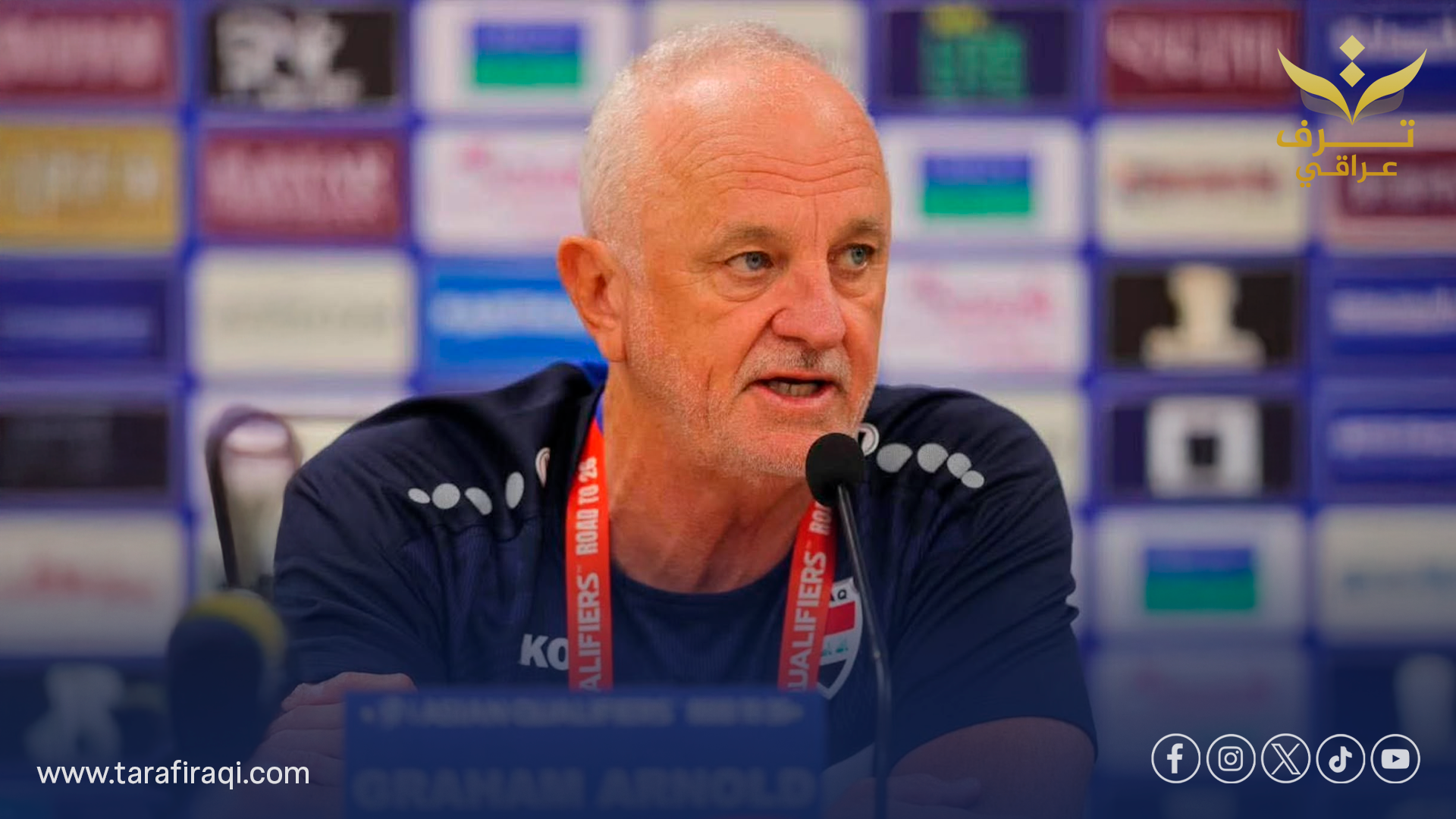 آرنولد: هدفنا الأول هو تأمين تأهل العراق إلى كأس العالم