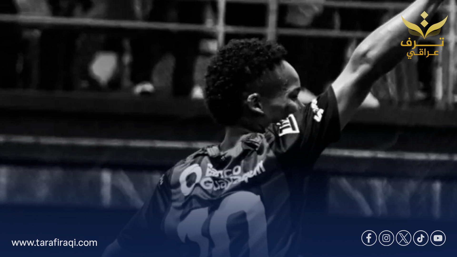 رابع ضحية في 2025… مقتل لاعب شاب برصاصة طائشة في الإكوادور