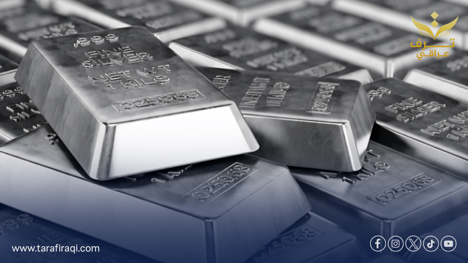 الفضة تفاجئ الأسواق وتتجاوز 59 دولاراً للأونصة لأول مرة في تاريخها