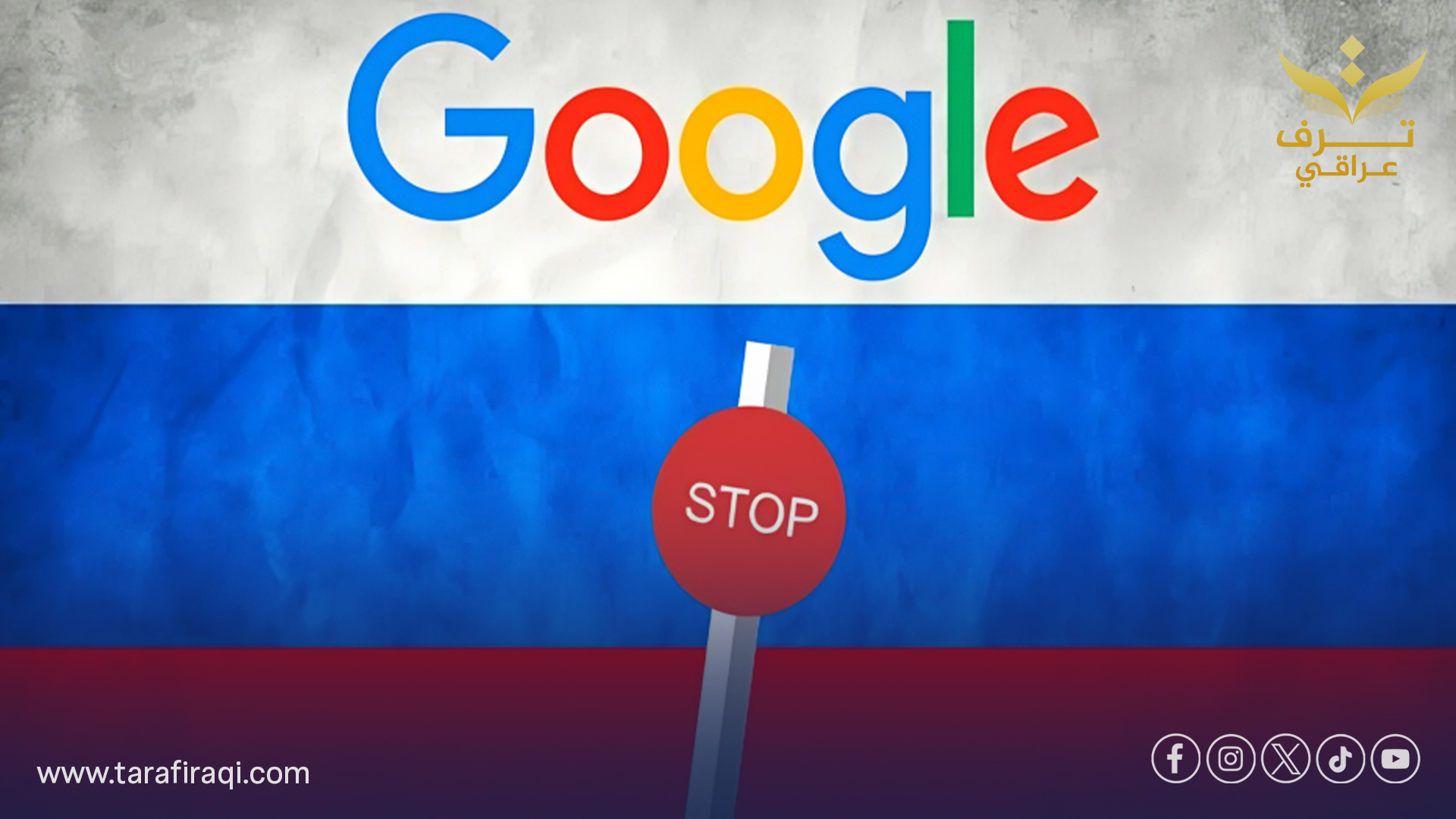 تجميد أصول لشركة غوغل في فرنسا بقيمة 129 مليون دولار بطلب روسي