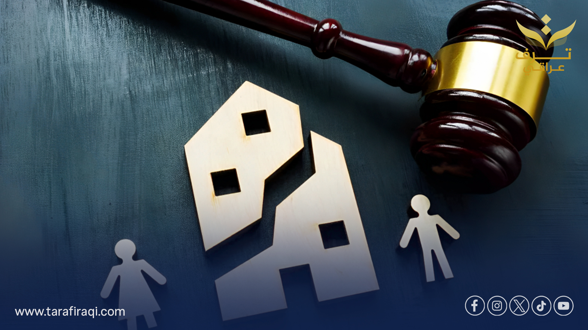 بغداد تتصدر المشهد.. أكثر من 5800 حالة طلاق في العراق خلال شهر واحد