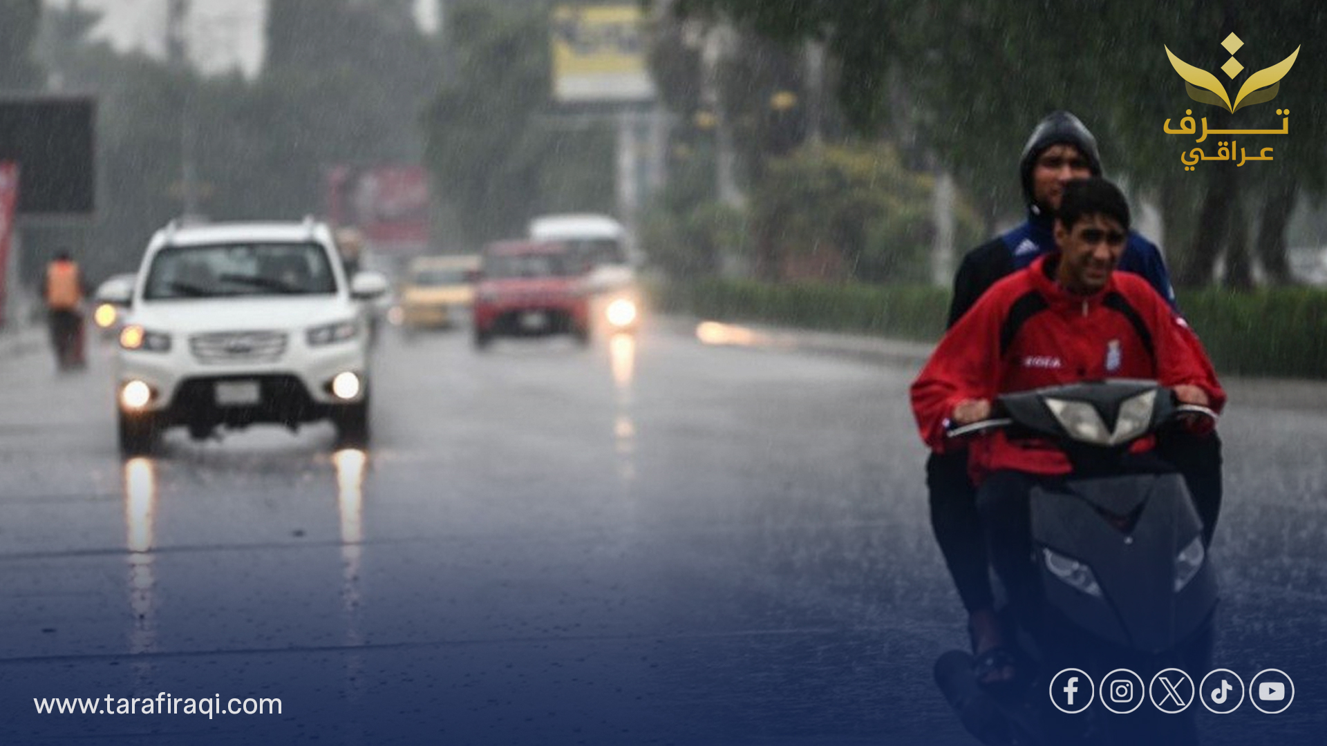 طقس العراق.. الأمطار مستمرة وانخفاض في درجات الحرارة