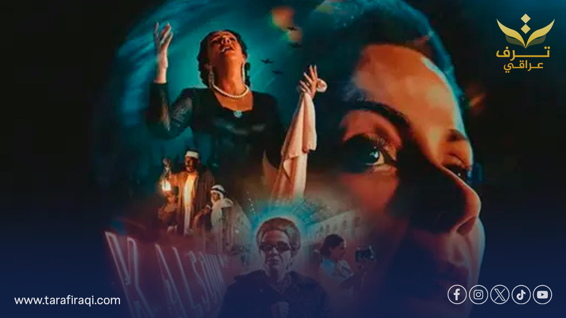 انتقادات واسعة لفيلم “الست” قبل عرضه العالمي في مراكش