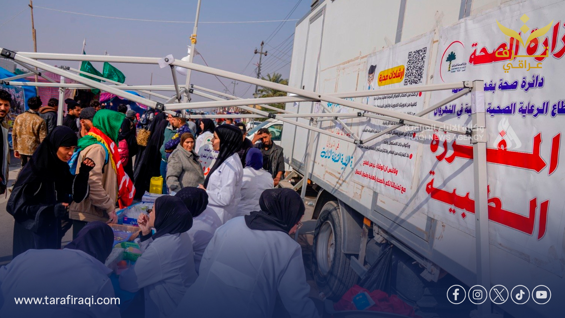 خطة صحية متكاملة لتأمين زيارة الإمام الكاظم (ع) في بغداد