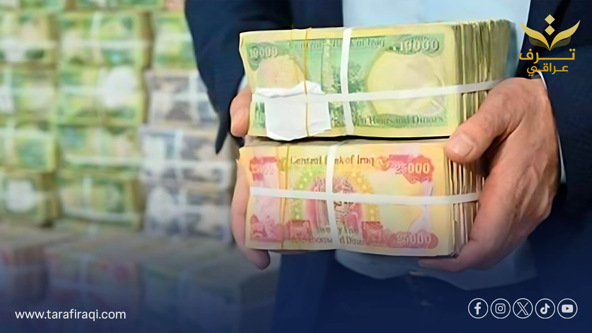 المستشار المالي يؤكد تأمين الرواتب واستقرار الوضع المالي ويوضح أسباب أي تأخير مؤقت